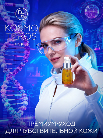 Сыворотка-концентрат "ANTICOUPEROSE" с витамином С Dr.Kosmoteros 30 мл